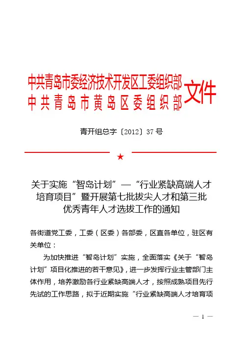 中共青岛市委经济技术开发区工委组织部