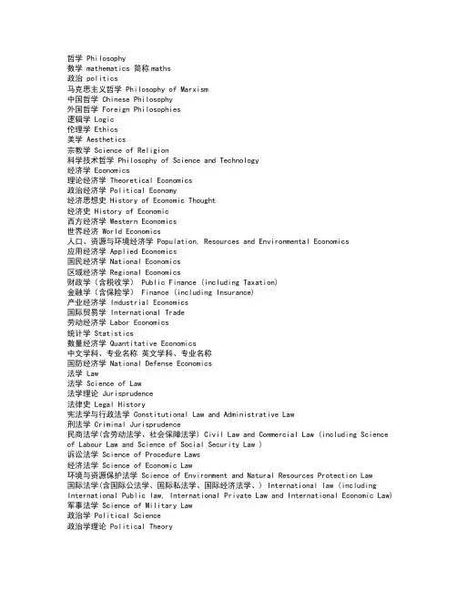 英语学科专有名词