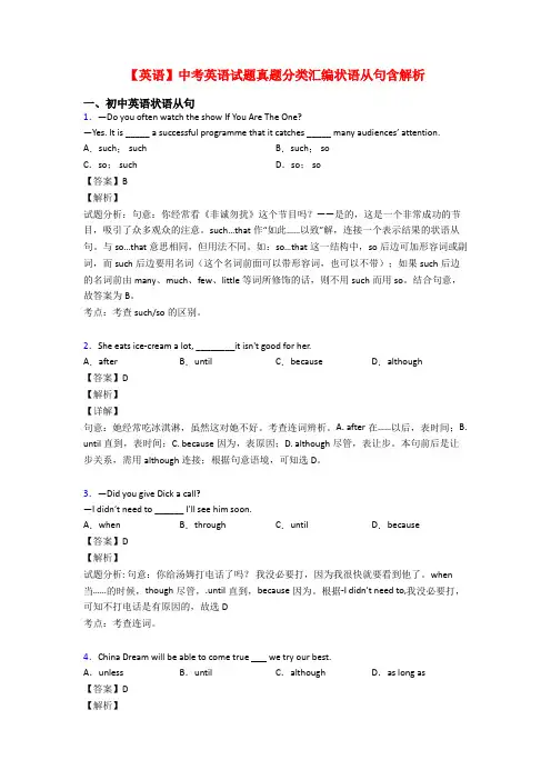 【英语】中考英语试题真题分类汇编状语从句含解析