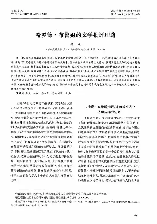 哈罗德·布鲁姆的文学批评理路
