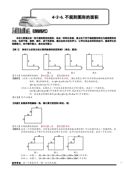 小学奥数教程之不规则图形的面积计算题(44)