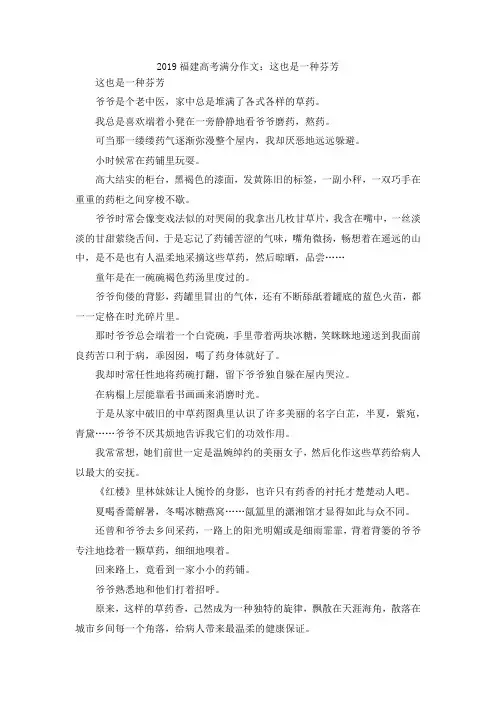 最新-2019福建高考满分作文这也是一种芬芳 精品
