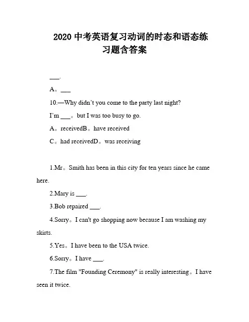 2020中考英语复习动词的时态和语态练习题含答案