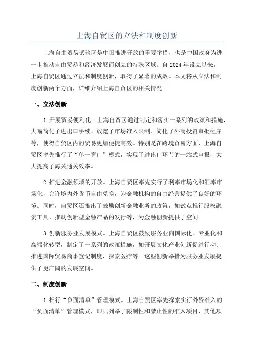 上海自贸区的立法和制度创新