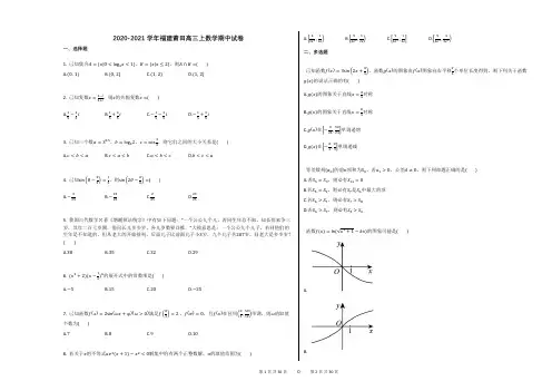 2020-2021学年福建莆田高三上数学期中试卷