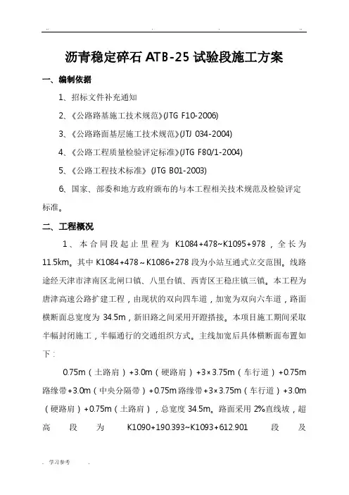 沥青稳定碎石基层ATB_25试验段工程施工设计方案