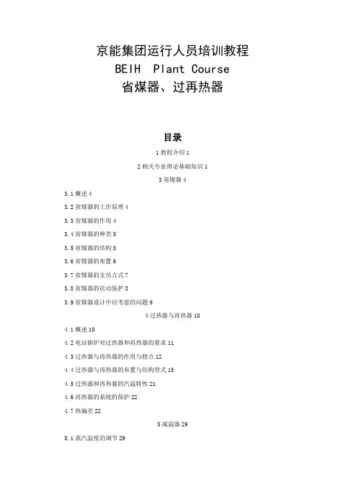 省煤器、过热器、再热器