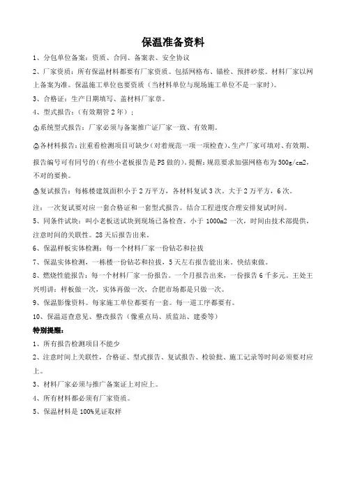外墙保温验收准备资料
