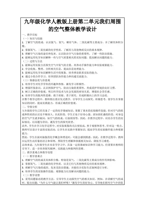 九年级化学人教版上册第二单元我们周围的空气整体教学设计