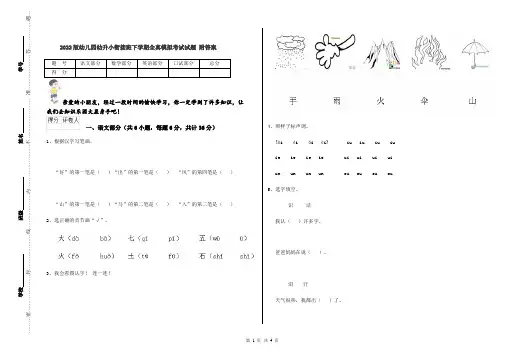 2022版幼儿园幼升小衔接班下学期全真模拟考试试题 附答案