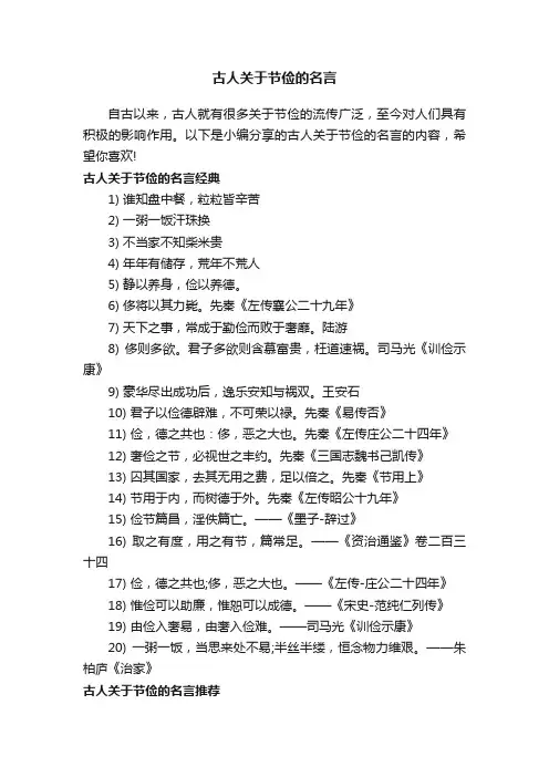古人关于节俭的名言