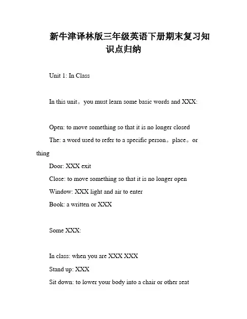 新牛津译林版三年级英语下册期末复习知识点归纳