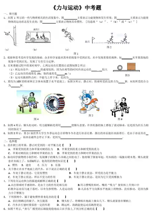 力与运动   中考题含答案