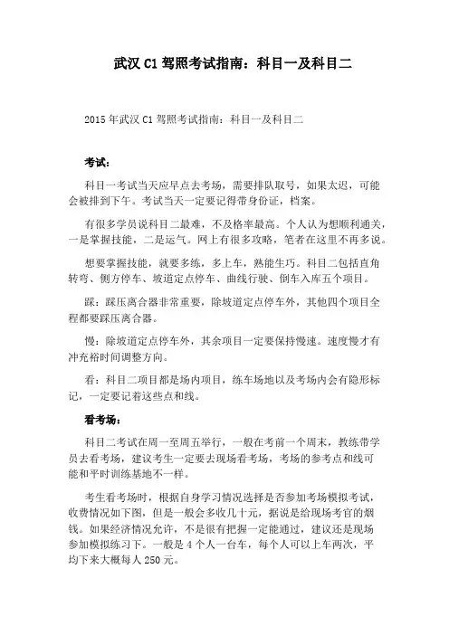 武汉C1驾照考试指南：科目一及科目二