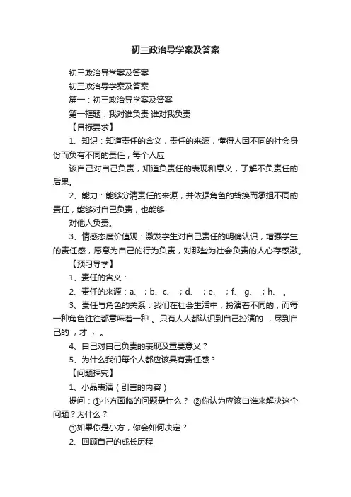 初三政治导学案及答案