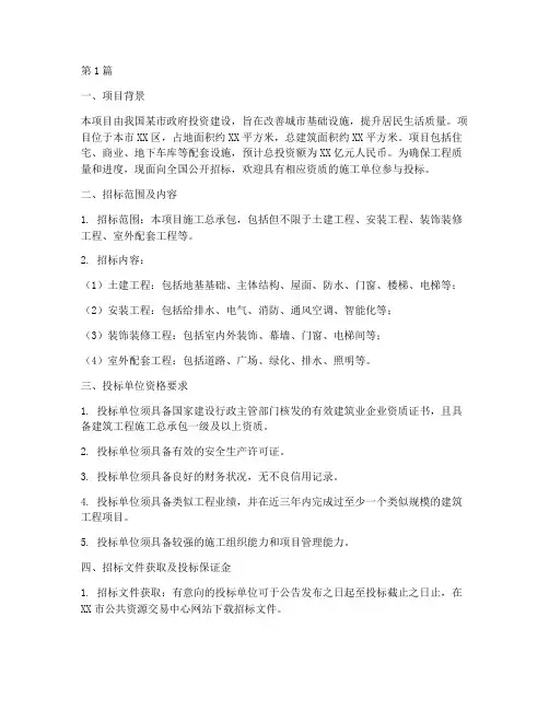 工程施工招标文件的摘要(3篇)