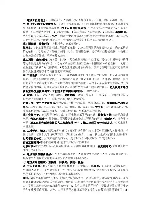 土木工程 概预算