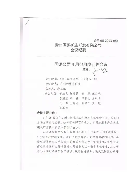 4月计划会会议纪要