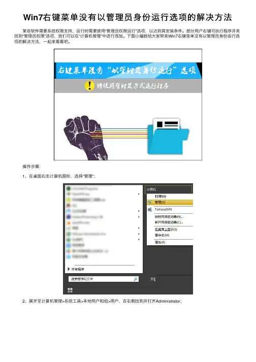 Win7右键菜单没有以管理员身份运行选项的解决方法