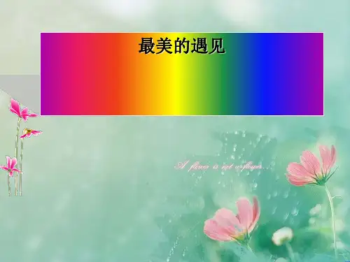 2019高一语文第一课PPT 精品优选公开课件