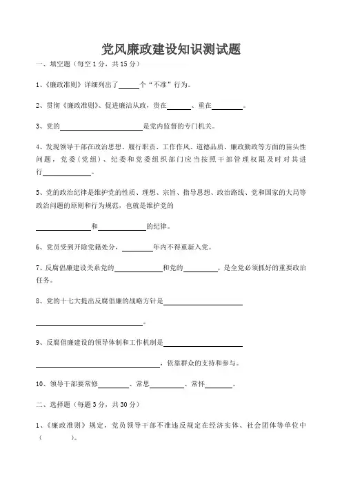 党风廉政建设知识测试题及答案