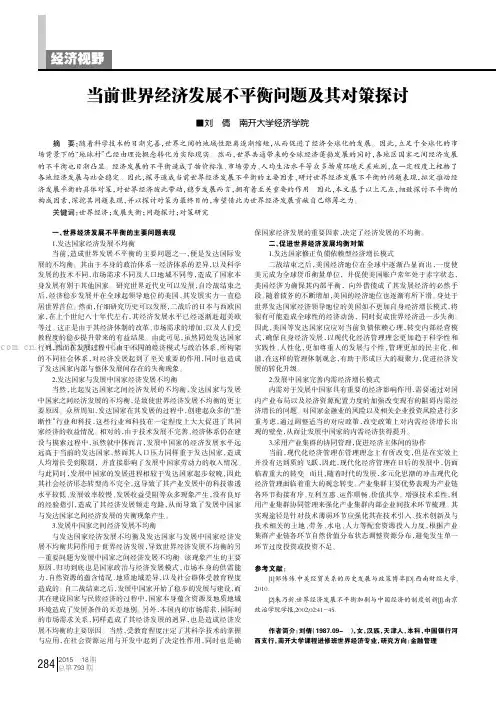 当前世界经济发展不平衡问题及其对策探讨