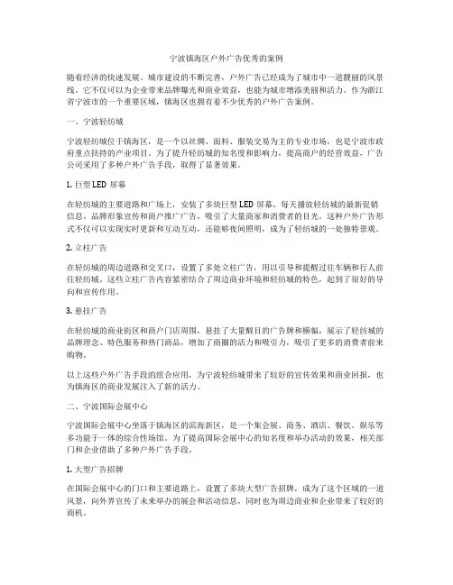 宁波镇海区户外广告优秀的案例
