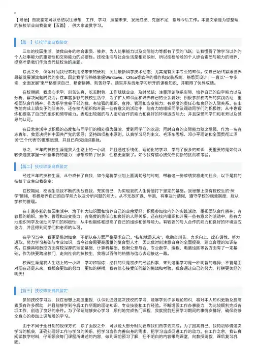 技校毕业自我鉴定【五篇】