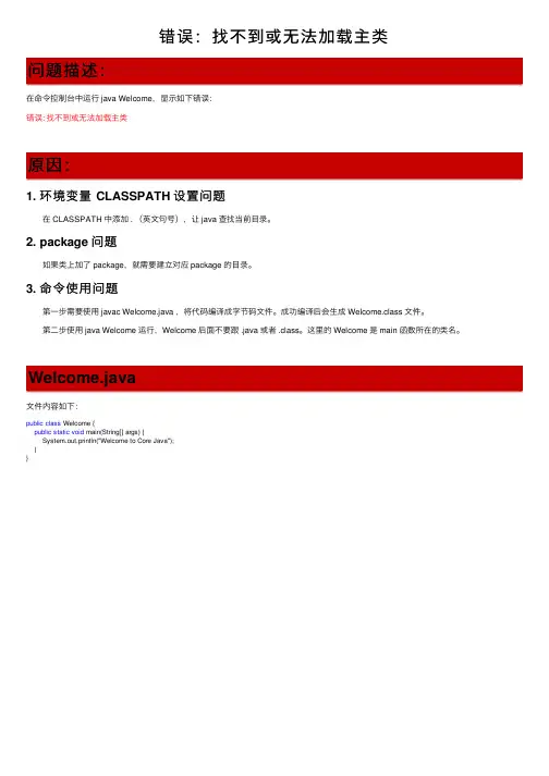 错误：找不到或无法加载主类