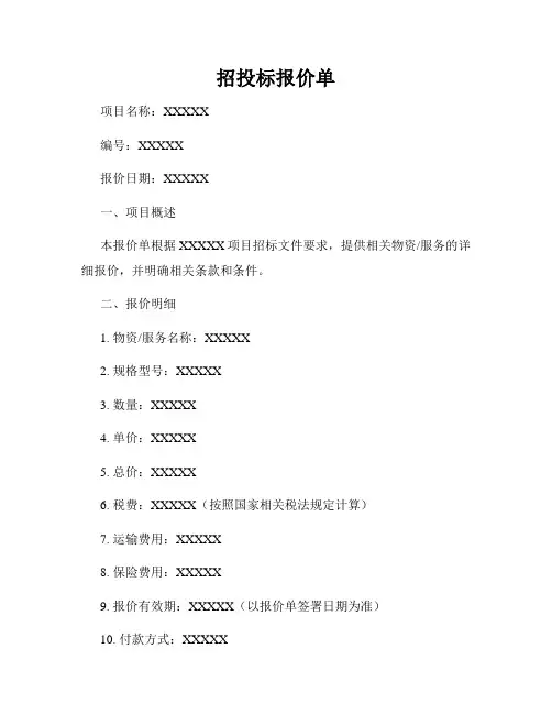 招投标报价单