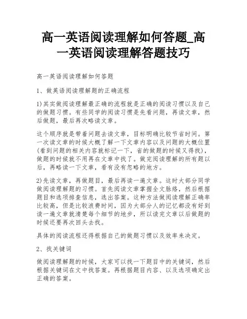 高一英语阅读理解如何答题_高一英语阅读理解答题技巧