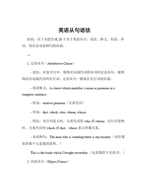 英语从句语法