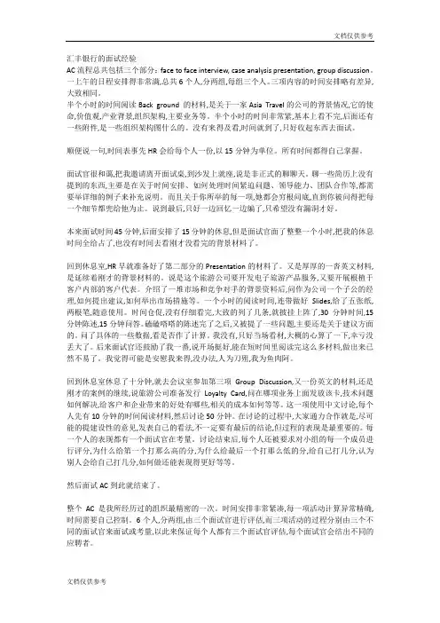 汇丰银行的面试经验