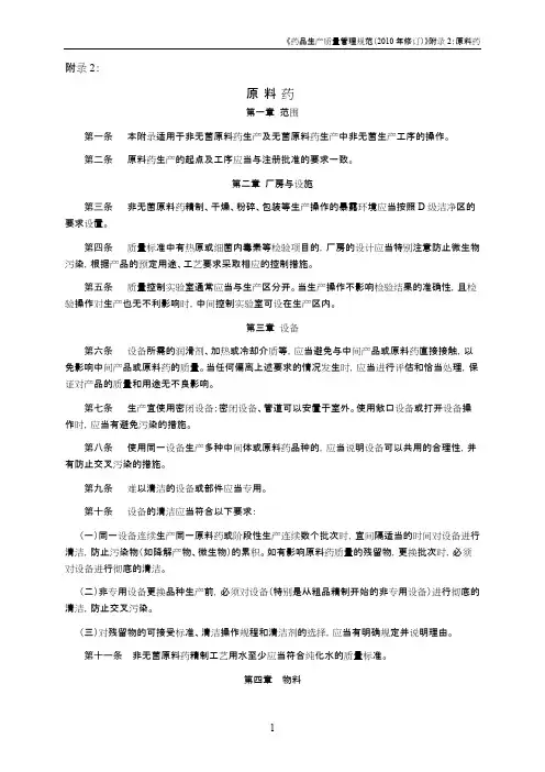 《药品生产质量管理规范（修订）》附录2原料药