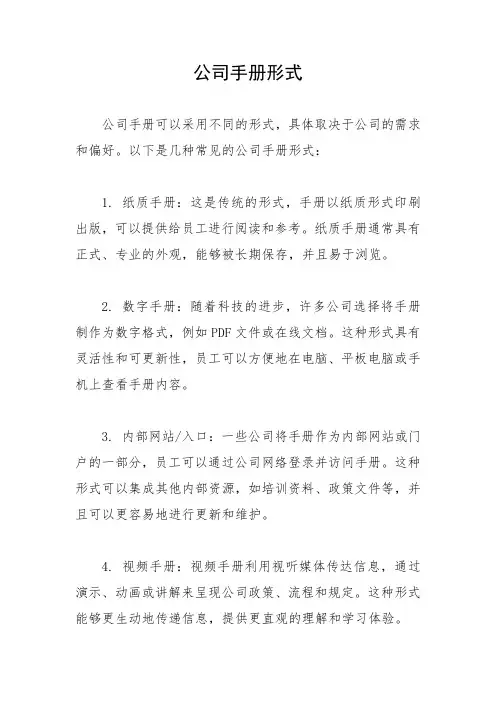 公司手册形式