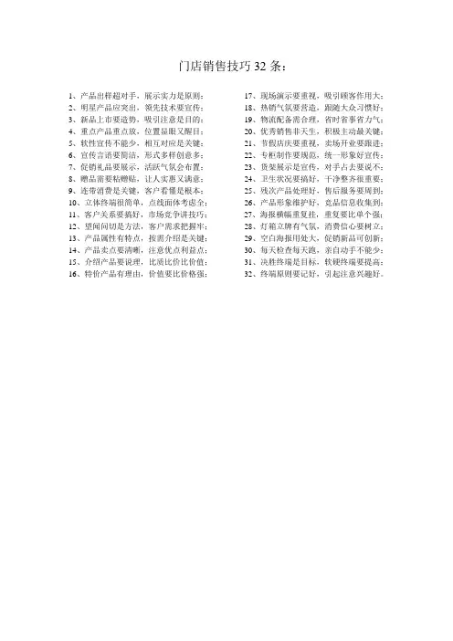 门店销售技巧32条