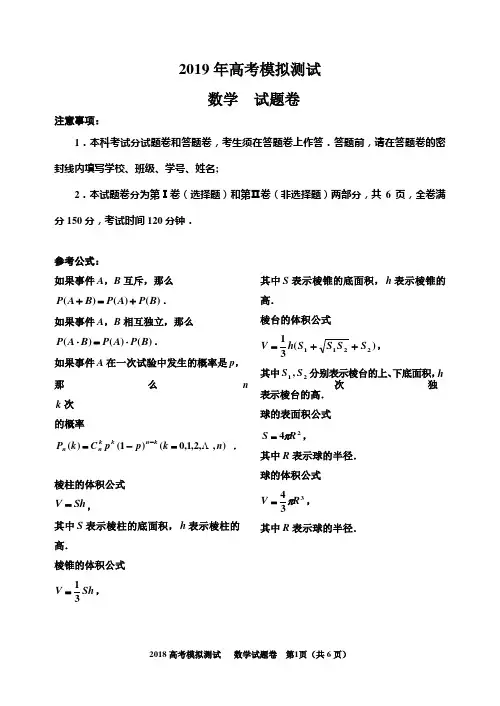 2019年浙江省嘉兴、丽水、衢州高考模拟数学试题卷2019.4