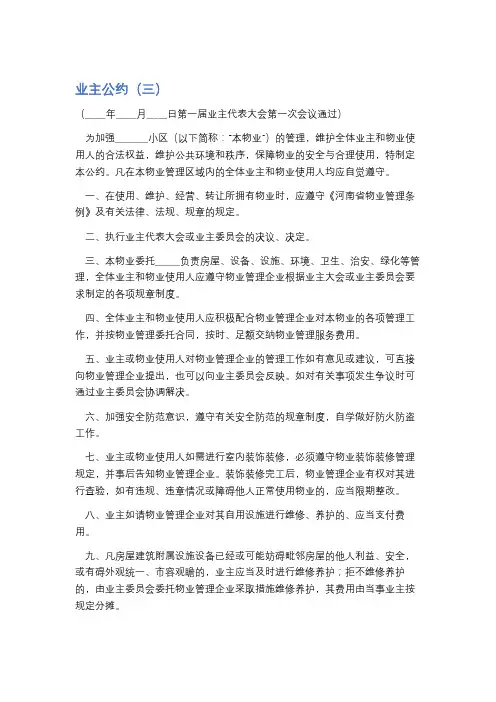 业主公约精选4篇