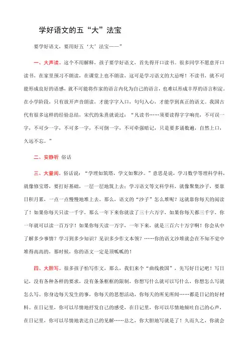 学好语文的五大法宝