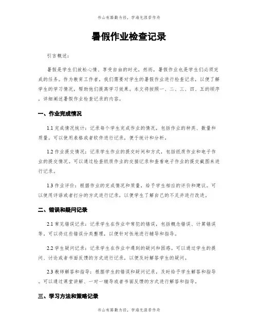 暑假作业检查记录