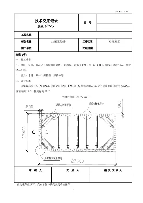 冠梁施工技术交底记录