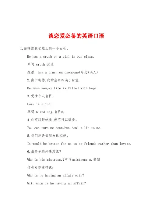 谈恋爱必备的英语口语