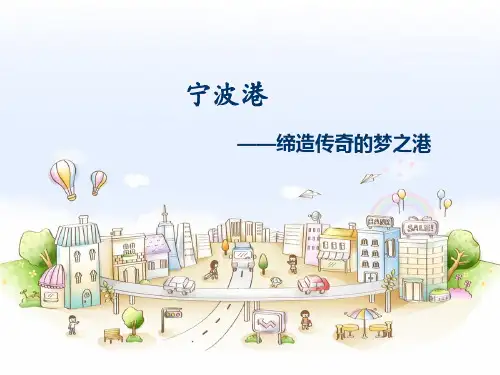 宁波港发展历程案例分析