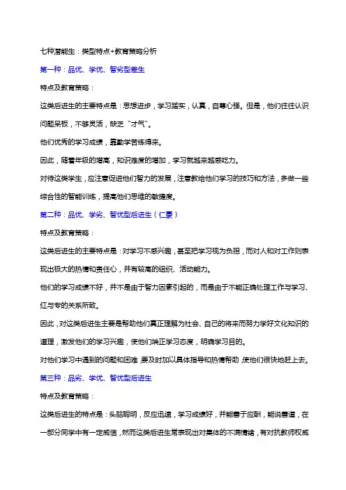 七种潜能学生类型分析