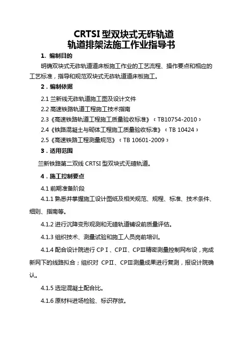 CRTSI型双块式无砟轨道作业指导书
