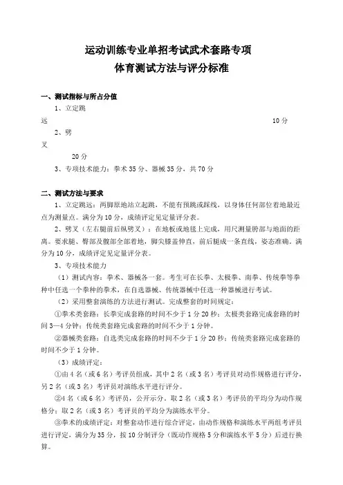 武术套路专项体育测试方法与评分标准