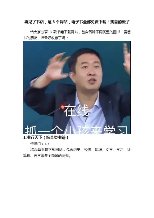 再见了书店，这8个网站，电子书全部免费下载！我真的爱了