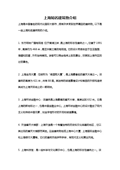 上海知名建筑物介绍