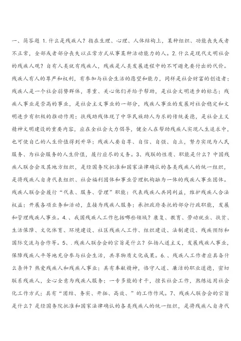 残疾人专职委员考试简答题