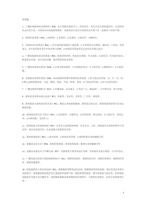 全国广电系统记者编辑资格考试新闻业务试题